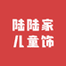 陆陆家儿童饰品