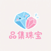 品集珠宝