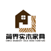 简界实木家具馆