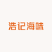 浩记海味商行