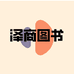 泽商图书专营店