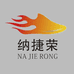 纳捷荣