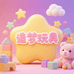 造梦玩具社