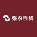 凌云县强农百货店