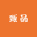壹嘉奢潮服装