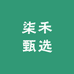 柒禾甄选