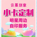 云蔓明星动漫周边