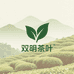 双明茶叶