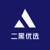 二黑优选