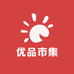 惠生活优品市集1