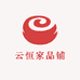 云恒家品铺