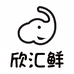欣汇鲜甄选