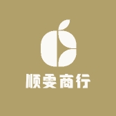顺雯商行