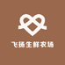 飞扬生鲜农场