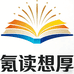 氪读想厚图书专卖店