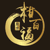 新会柑百福陈皮