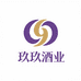 玖玖酒业