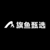 旗鱼甄选