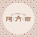 阿方家