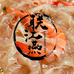 联江燕源头工厂店