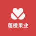 莲橙果业