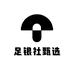 足银社甄选