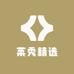 莱秀精选