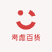 考虑百货