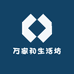 万家和化妆品和日用品