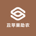 丑苹果助农