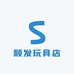 顺发玩具店
