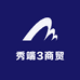 秀端3商贸