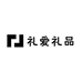 姑苏区礼爱礼品商行