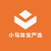 小马珠宝严选