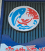东胜区鑫磊海鲜