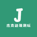 杰克动漫潮玩