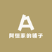阿恒家的铺子