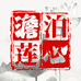 澹泊莲心