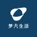 梦六生活