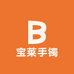 宝莱手镯