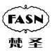 梵圣京城乐果创意礼品专卖店