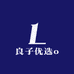 良子优选o