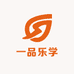 一品乐学文化用品