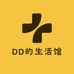 DD的生活馆