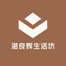 湛良辉生活坊