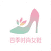 艾可妙时尚女鞋