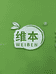 维本果园