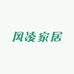 风凌家居专营店