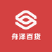 舟泽百货