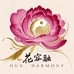 聊城花容融鲜花销售有限公司